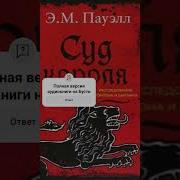 Аудиокниги Про Средневековья