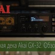 Кассетная Дека Akai Gx 32 Обзор