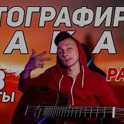 Фотографирую Закат На Гитаре