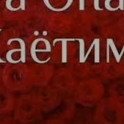Ота Онам Хаетим Клипы