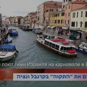 Гимн Венецианского Карнавала