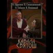 Кабала Святош