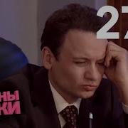 Папины Дочки Старые 279