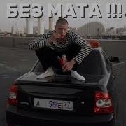 Глебас Заключеный Без Мата
