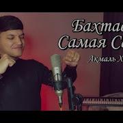 Самая Самая Милая Моя Любовь К Тебе Самая Сильная