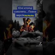 Юні Хлопці Соколята