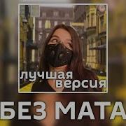 Lida X Tenderlybae Грусный Реп Без Мата