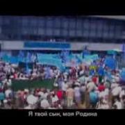 Свободный Крым Красивый Татарский Клип Атр