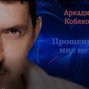 Слепой Поет Я Знаю Что Прощения Мне Нет