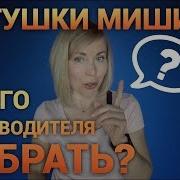 Катушки Мишина Заказала Другого Производителя