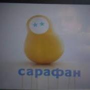 Профилактика Сарафан 2020