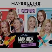 Мейкаперы 1 Сезон