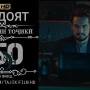 Хидоят 150 Бо Забони Точики