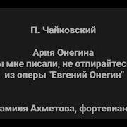 Минус Ария Онегина
