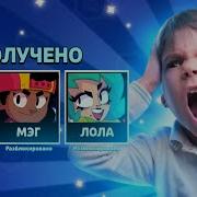 Выпала Лега Brawl Stars