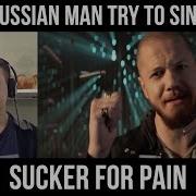Sucker For Pain На Русском