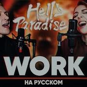 Work Rus Cover