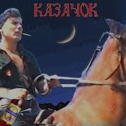 Частный Сектор Казачок
