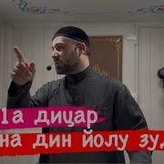 Дала Лар Дойла Вай Зинах