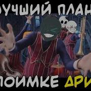 Песня Инка Блу И Дрима На Русском