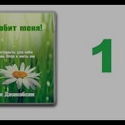 Он Любит Меня Уэйн Джейкобсен Христианская Книга