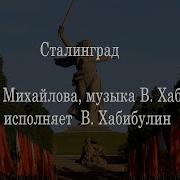 Сталинград Вечный Огонь