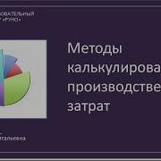 Себестоимость Продукции