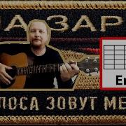 Альянс На Заре Разбор За 2 Минуты Tabs Аккорды Альянс