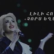 Lili Hover 4Eghanak