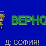 Осторожно Данкар Смешно Это Gacha Life