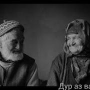 Ин Суруд Барои Бе Модарон Аст Халоват Барен