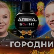 Сергей Городничий