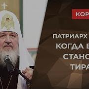 Патриарх Кирилл Кто Были Славяне Это Люди Второго Сорта Звери
