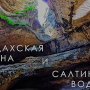 Салтинский Водопад