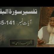 26 47 Tafseer Surah Al Baqarah 135 To 141 By Dr Israr Ahmed