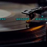 Жолыккан Қандай Жақсы Караоке