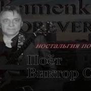 Ностальгия По 70 М Виа Выпуск 1