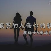 寂寞的人听着伤心的歌