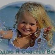От Души Желаю Вам Здоровья