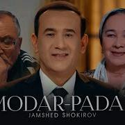 Чамшед Шокиров Модар Jamshed Shokirov Modar