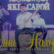 Чанатулло Абдуллаев Нахд