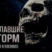 Та Что Скрывается Во Тьме