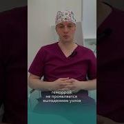 Гиморрой В Заднице