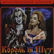Корольми Шут Сосиска