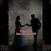 Путь Домой Глава 974