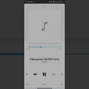 Обэмэ Remix