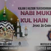 Nabiﷺ Mukhtare Kul Hai Jisko Jo Chahe Ata Karde Sayyed Abdul Wasi