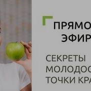 Точки Красоты Секреты Молодости И Энергоомоложение От Ольги Малаховой