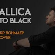 Metallica Fade To Black На Русском