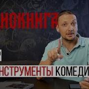 Книга Юмор Все Инструменты Комедии